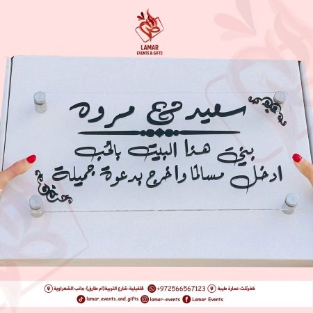 تعليقه باب بيت